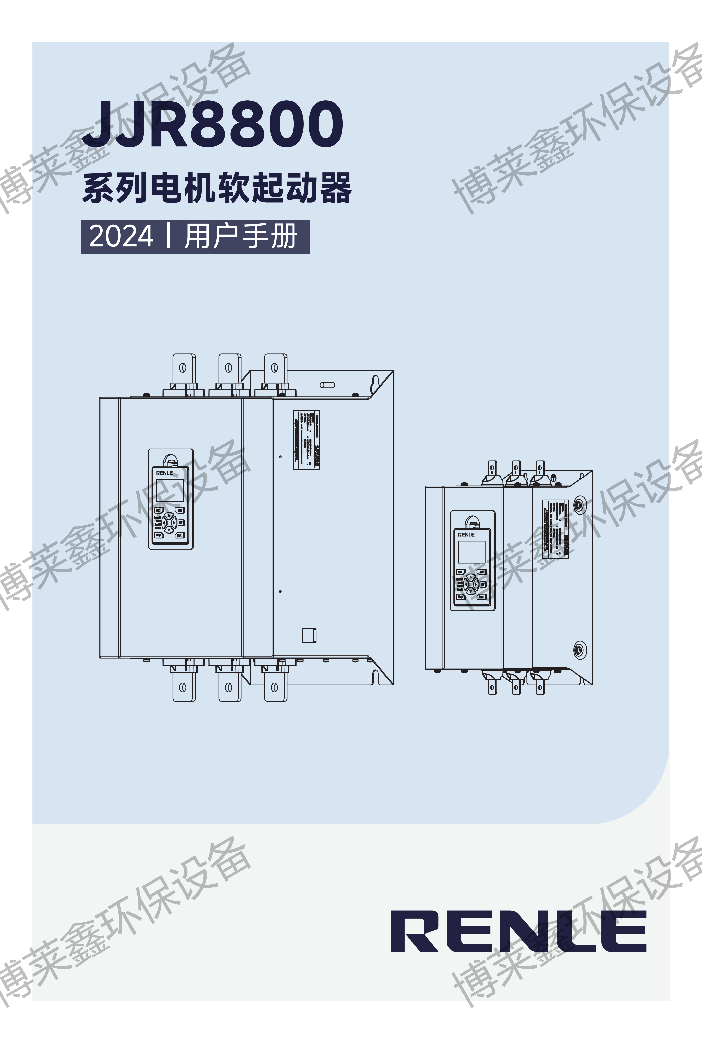 雷諾爾JJR8000系列電機軟起動器說明書